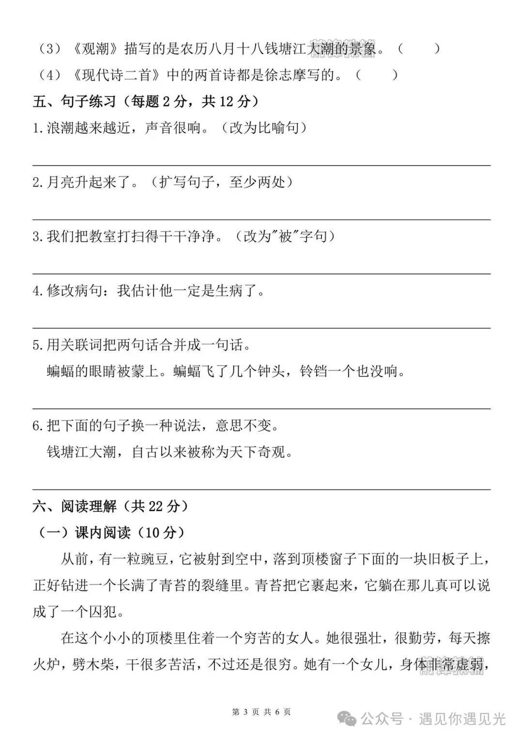 26秋四年级上册期中名校真题测试卷(有答案)-第5张图片-四季读书网