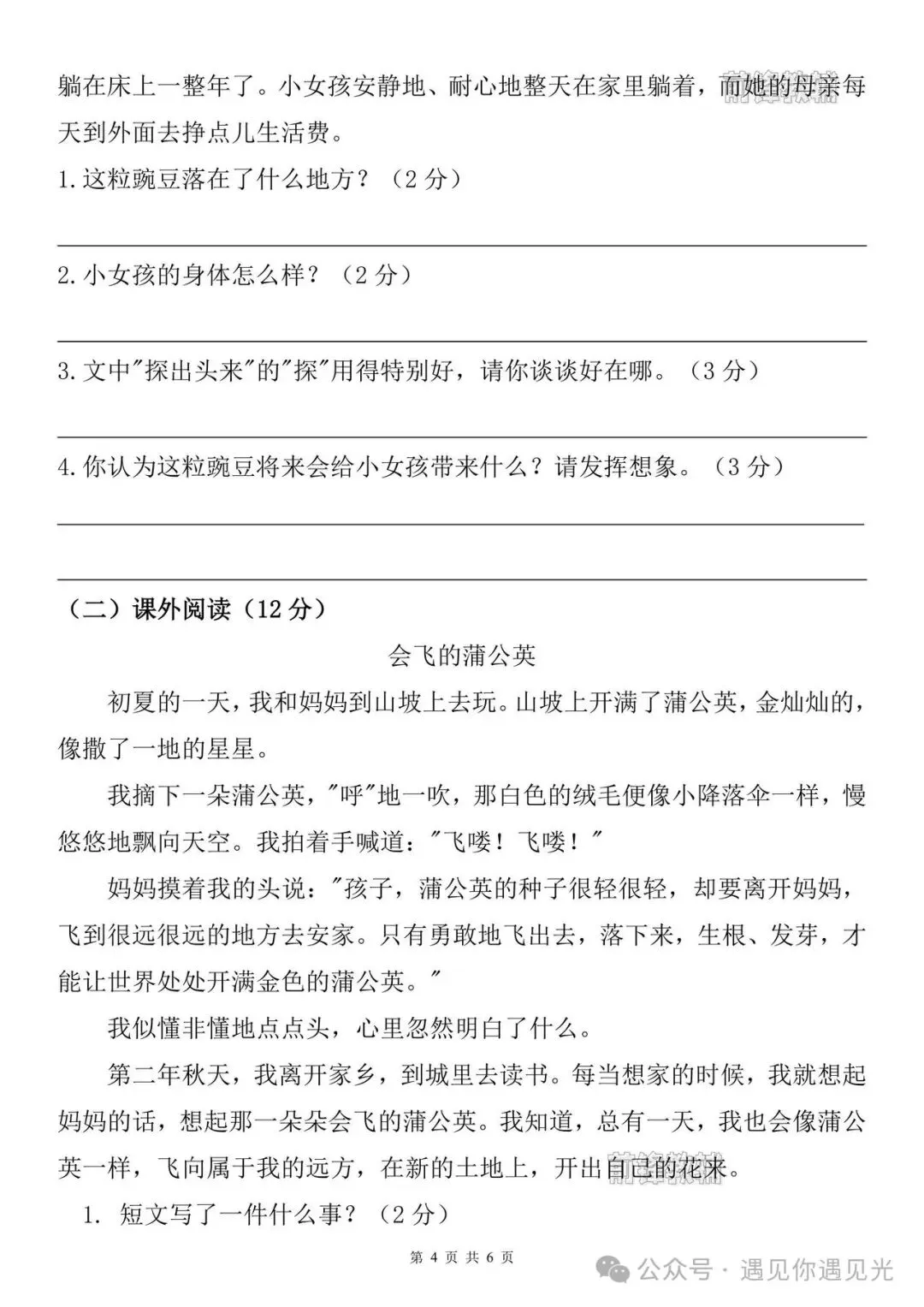 26秋四年级上册期中名校真题测试卷(有答案)-第6张图片-四季读书网