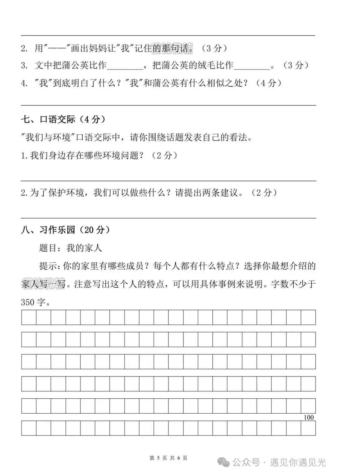 26秋四年级上册期中名校真题测试卷(有答案)-第7张图片-四季读书网