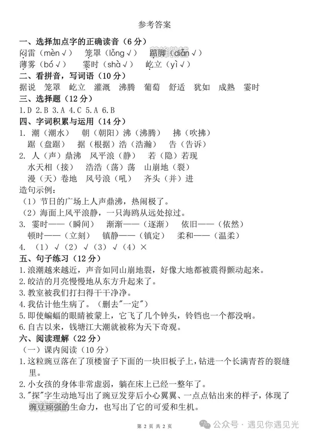 26秋四年级上册期中名校真题测试卷(有答案)-第8张图片-四季读书网