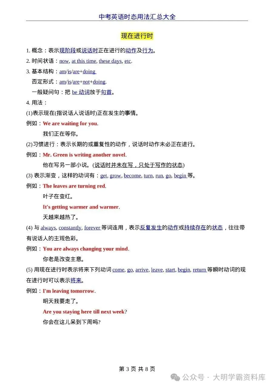 初中英语|中考英语时态用法汇总大全(完整版可打印)-第3张图片-四季读书网 初中英语|中考英语时态用法汇总大全(完整版可打印)-第3张图片-四季读书网
