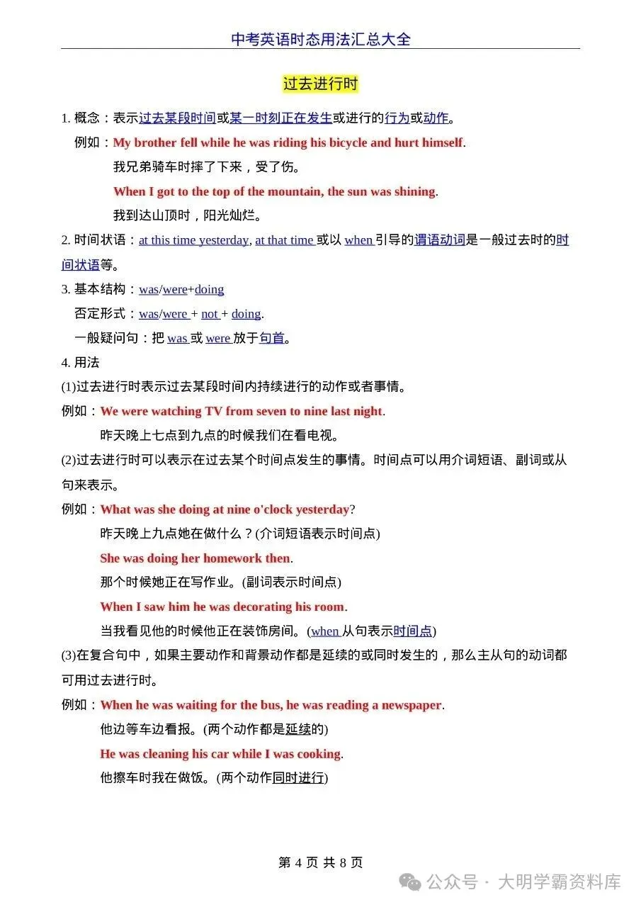 初中英语|中考英语时态用法汇总大全(完整版可打印)-第4张图片-四季读书网 初中英语|中考英语时态用法汇总大全(完整版可打印)-第4张图片-四季读书网