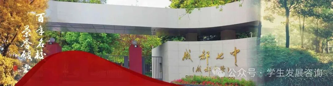 四川家长注意:怎么能上七中?不止中考647一条路!这6条通道,一半出分前就关窗-第1张图片-四季读书网