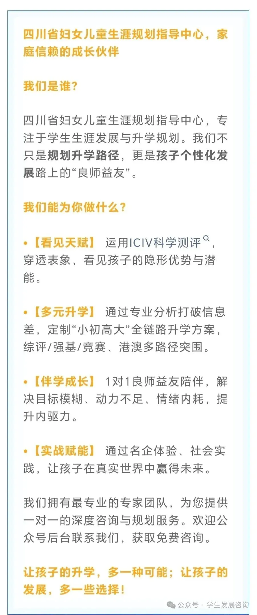 四川家长注意:怎么能上七中?不止中考647一条路!这6条通道,一半出分前就关窗-第12张图片-四季读书网