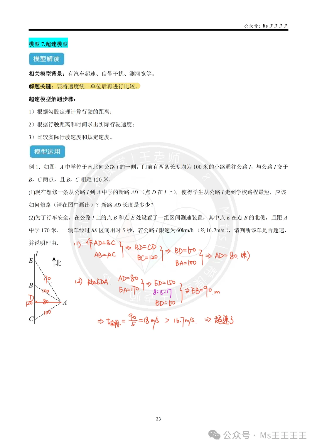 初二上4-勾股定理的应用十大模型之七-超速模型-第3张图片-四季读书网