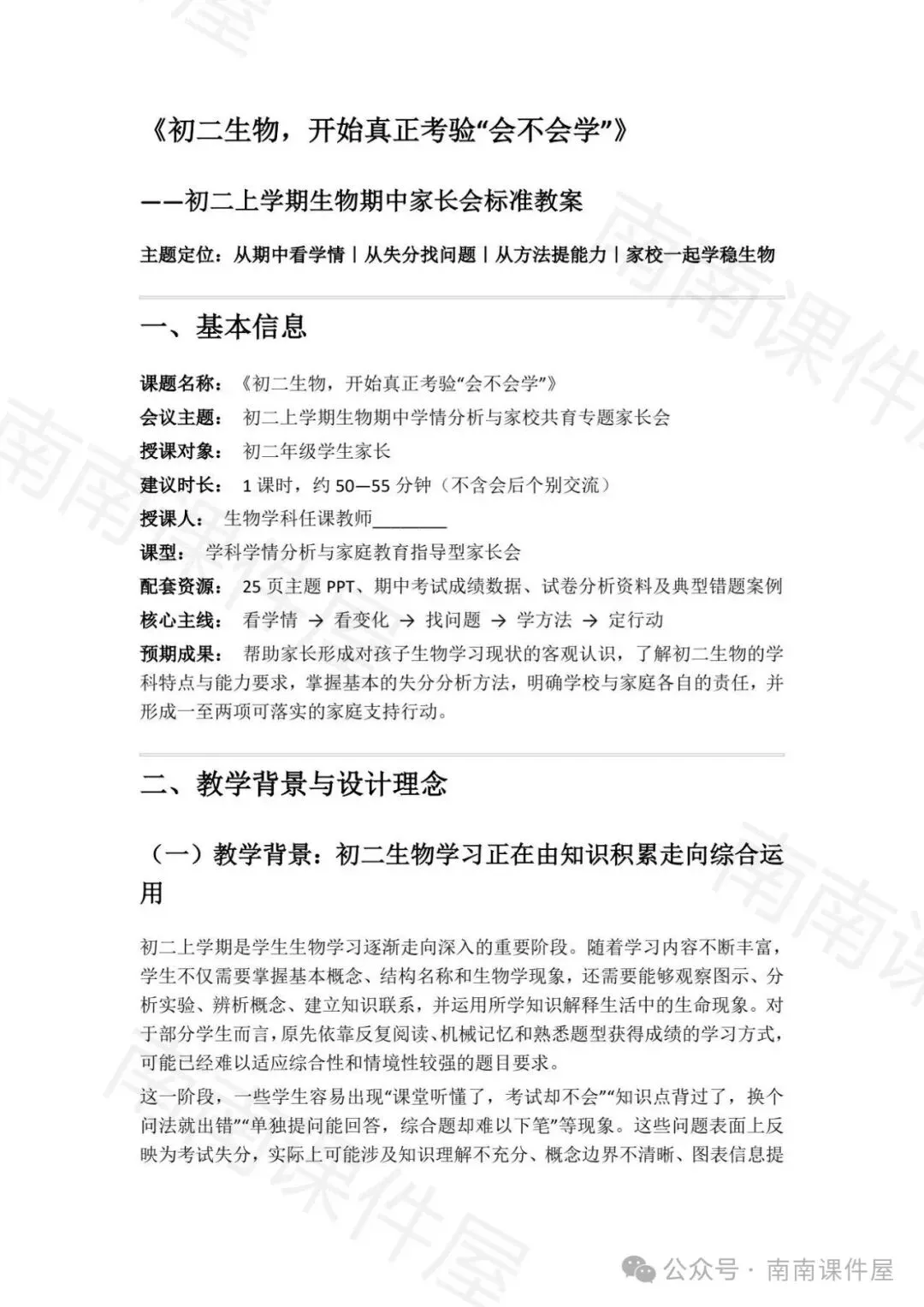 (初二期中生物)初二生物,开始真正考验“会不会学”-第26张图片-四季读书网