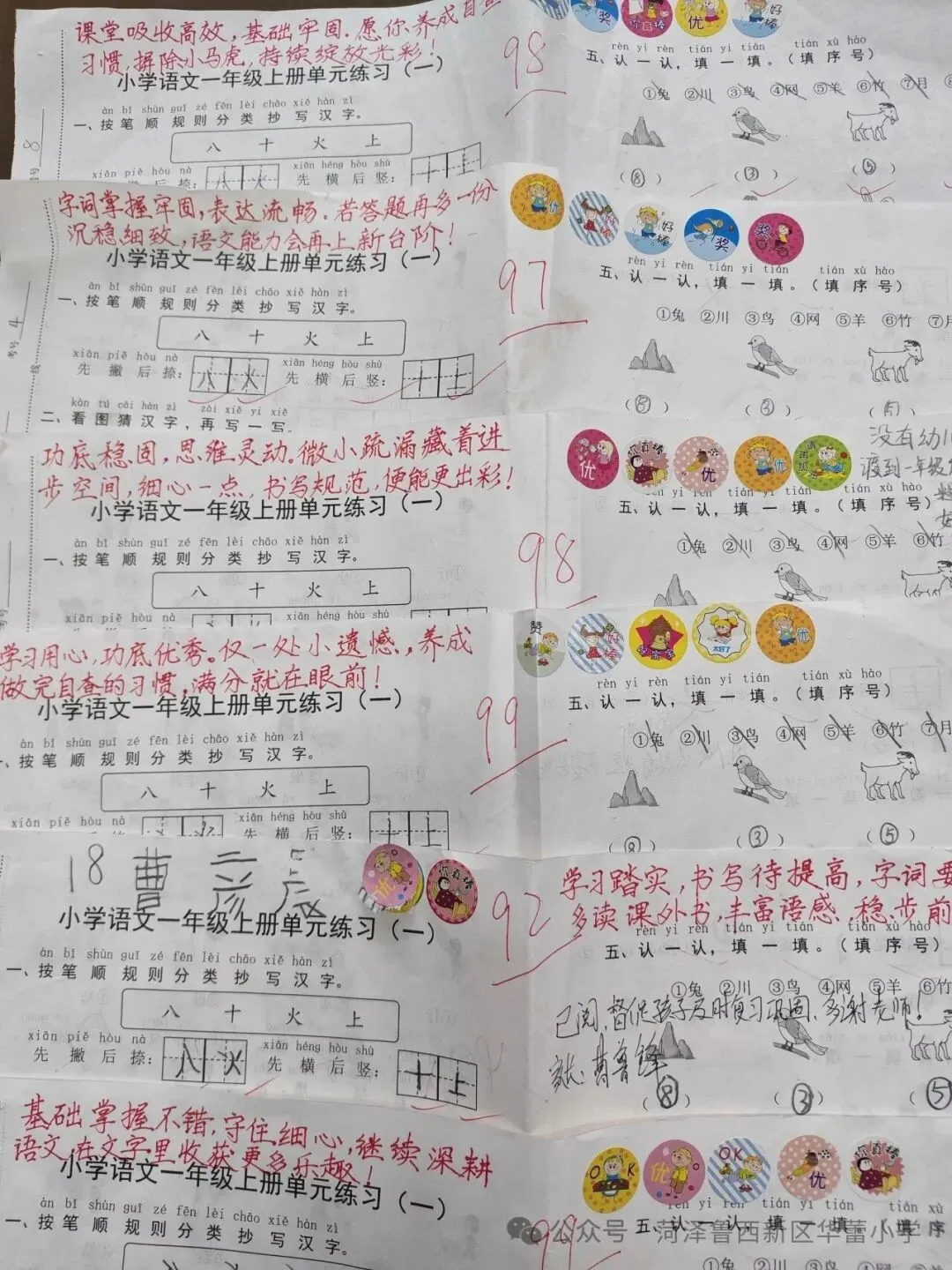 试卷上的专属勋章——华蕾小学精细化批改-第30张图片-四季读书网 试卷上的专属勋章——华蕾小学精细化批改-第30张图片-四季读书网