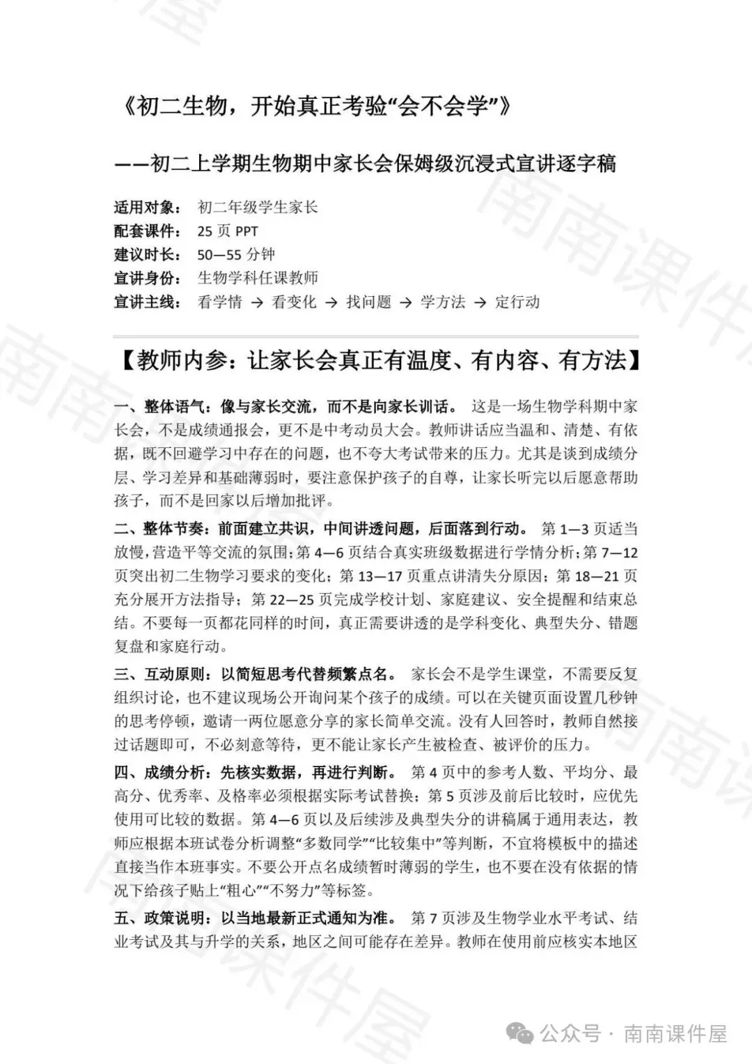(初二期中生物)初二生物,开始真正考验“会不会学”-第27张图片-四季读书网
