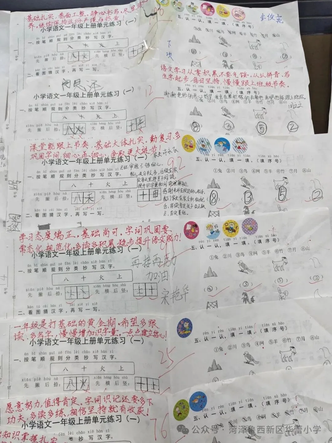 试卷上的专属勋章——华蕾小学精细化批改-第32张图片-四季读书网 试卷上的专属勋章——华蕾小学精细化批改-第32张图片-四季读书网