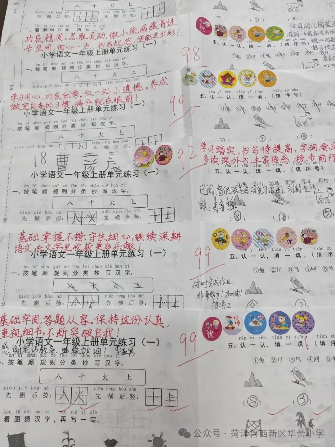 试卷上的专属勋章——华蕾小学精细化批改-第33张图片-四季读书网 试卷上的专属勋章——华蕾小学精细化批改-第33张图片-四季读书网