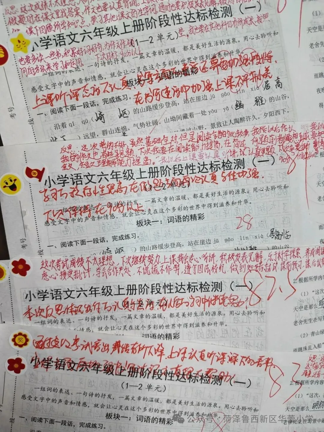 试卷上的专属勋章——华蕾小学精细化批改-第49张图片-四季读书网 试卷上的专属勋章——华蕾小学精细化批改-第49张图片-四季读书网