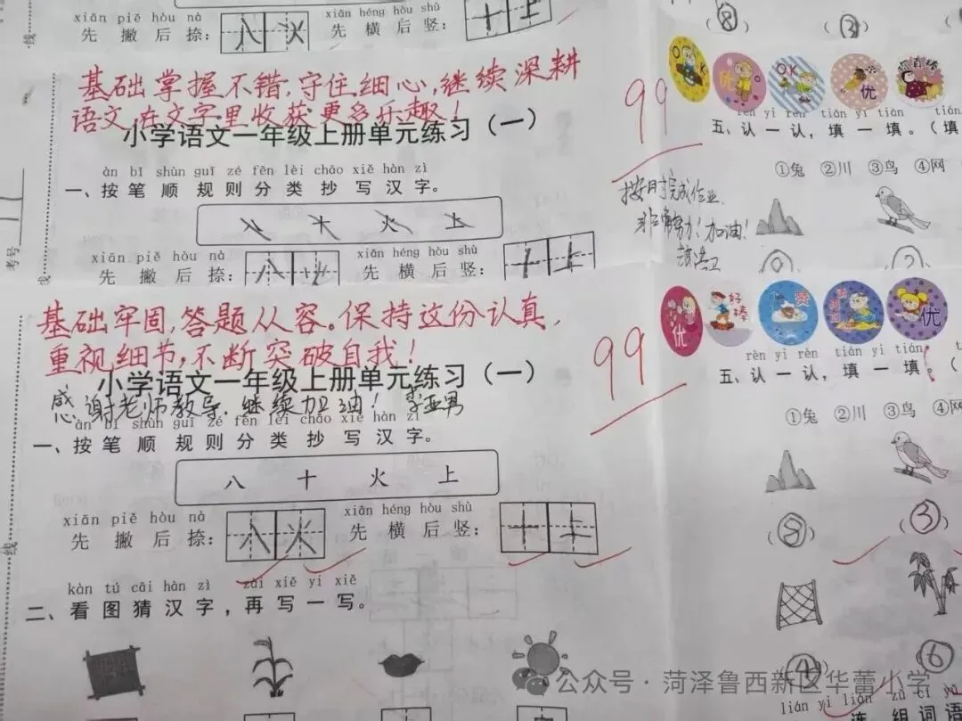 试卷上的专属勋章——华蕾小学精细化批改-第57张图片-四季读书网 试卷上的专属勋章——华蕾小学精细化批改-第57张图片-四季读书网