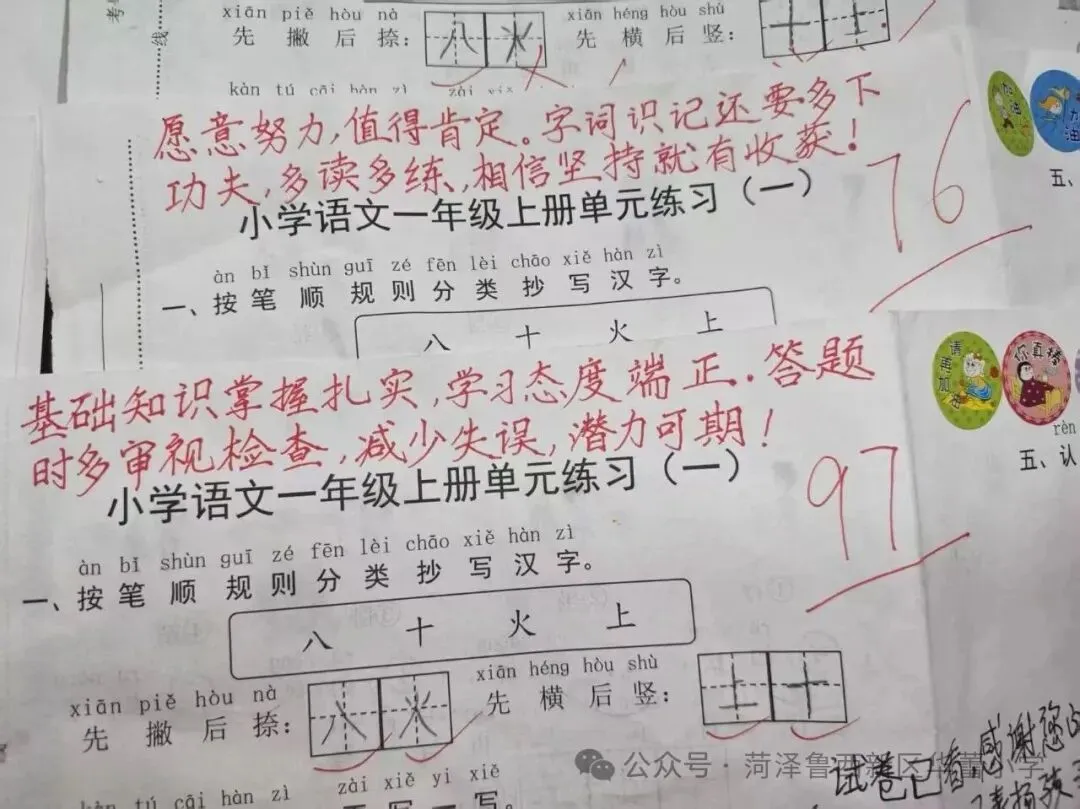 试卷上的专属勋章——华蕾小学精细化批改-第61张图片-四季读书网 试卷上的专属勋章——华蕾小学精细化批改-第61张图片-四季读书网