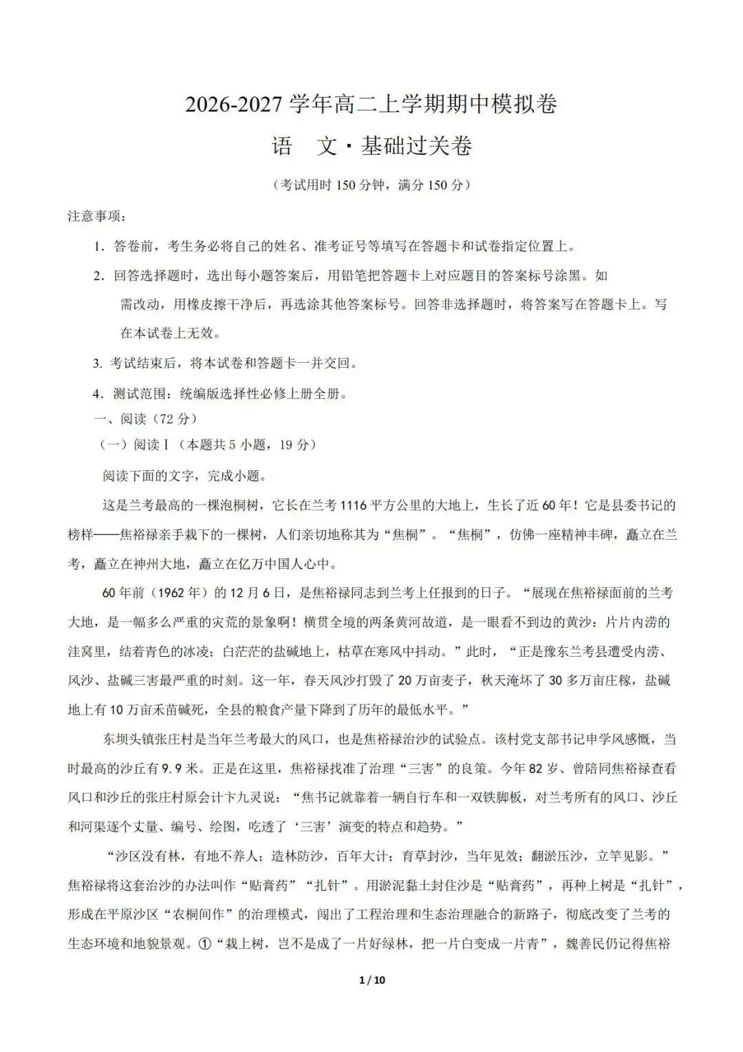 高二上册语文期中模拟试卷-第2张图片-四季读书网
