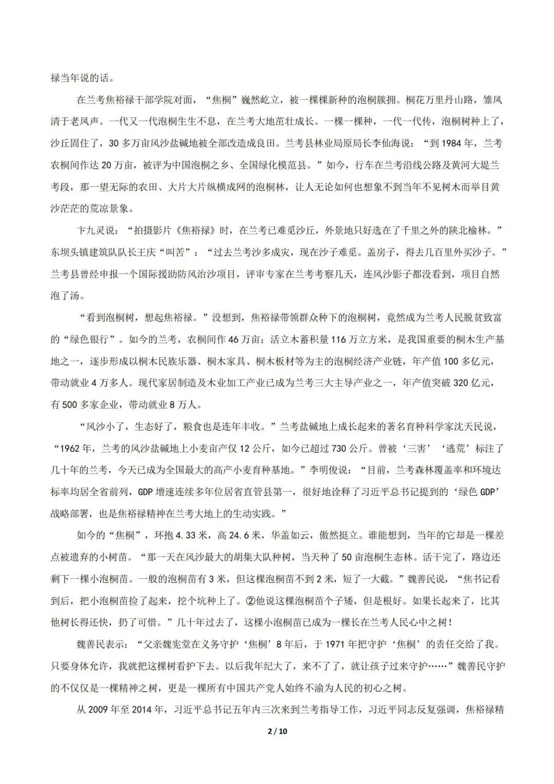 高二上册语文期中模拟试卷-第3张图片-四季读书网