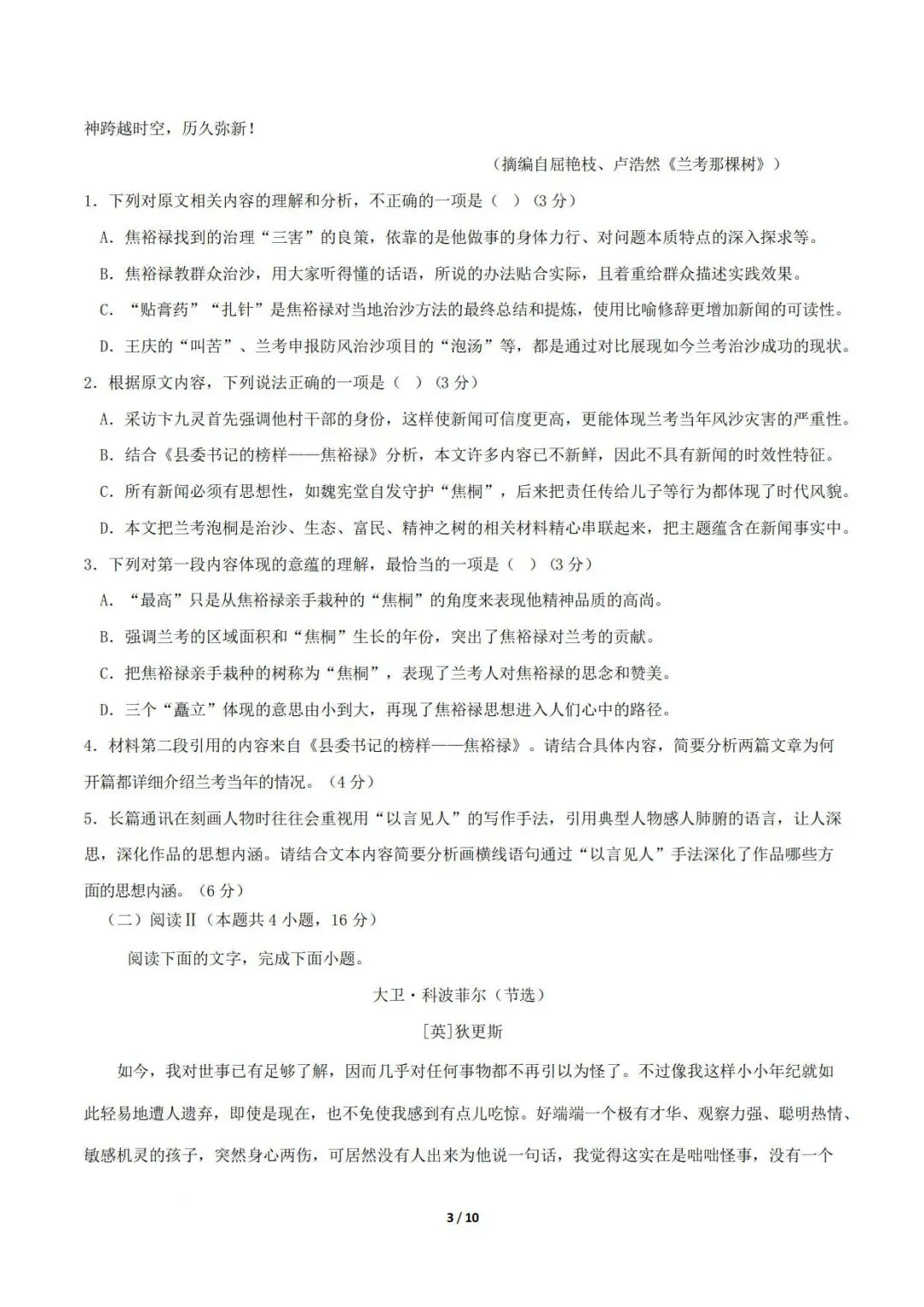 高二上册语文期中模拟试卷-第4张图片-四季读书网