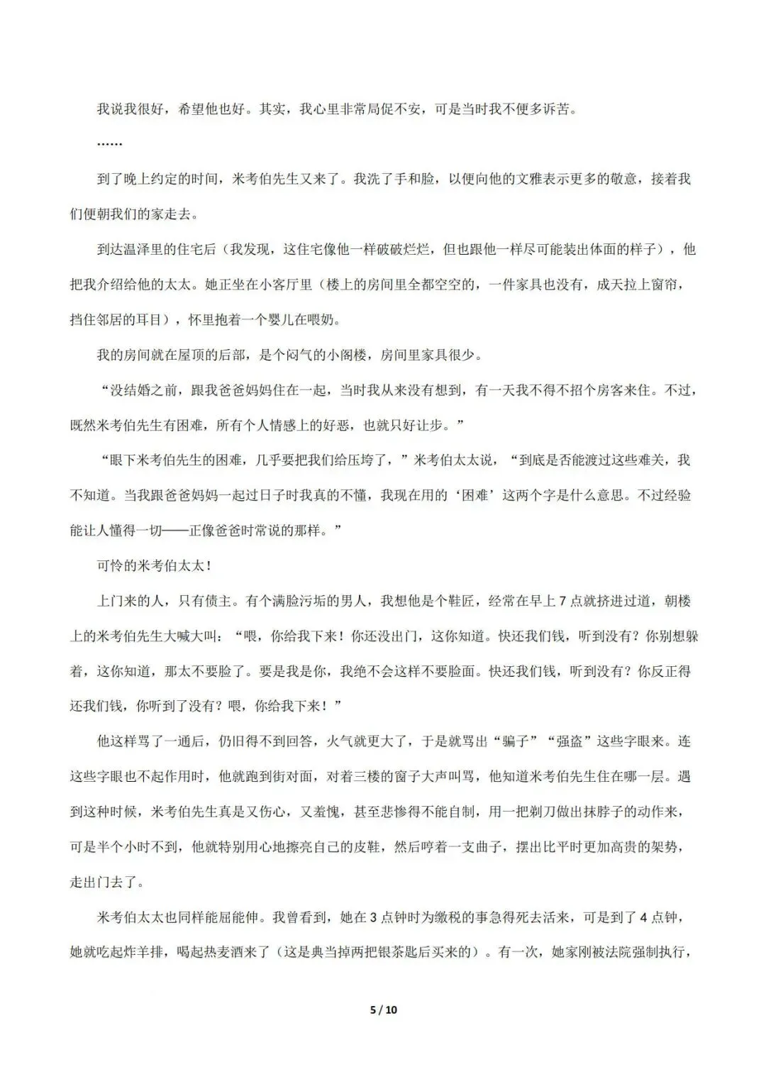 高二上册语文期中模拟试卷-第6张图片-四季读书网