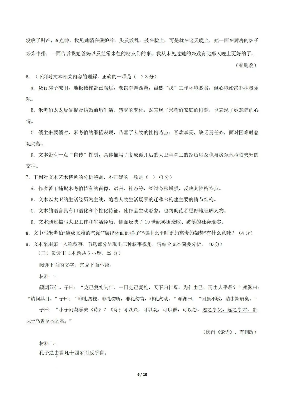 高二上册语文期中模拟试卷-第7张图片-四季读书网