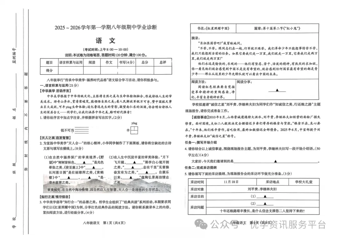 【初二必看】25-26太原期中卷(统考)-第4张图片-四季读书网