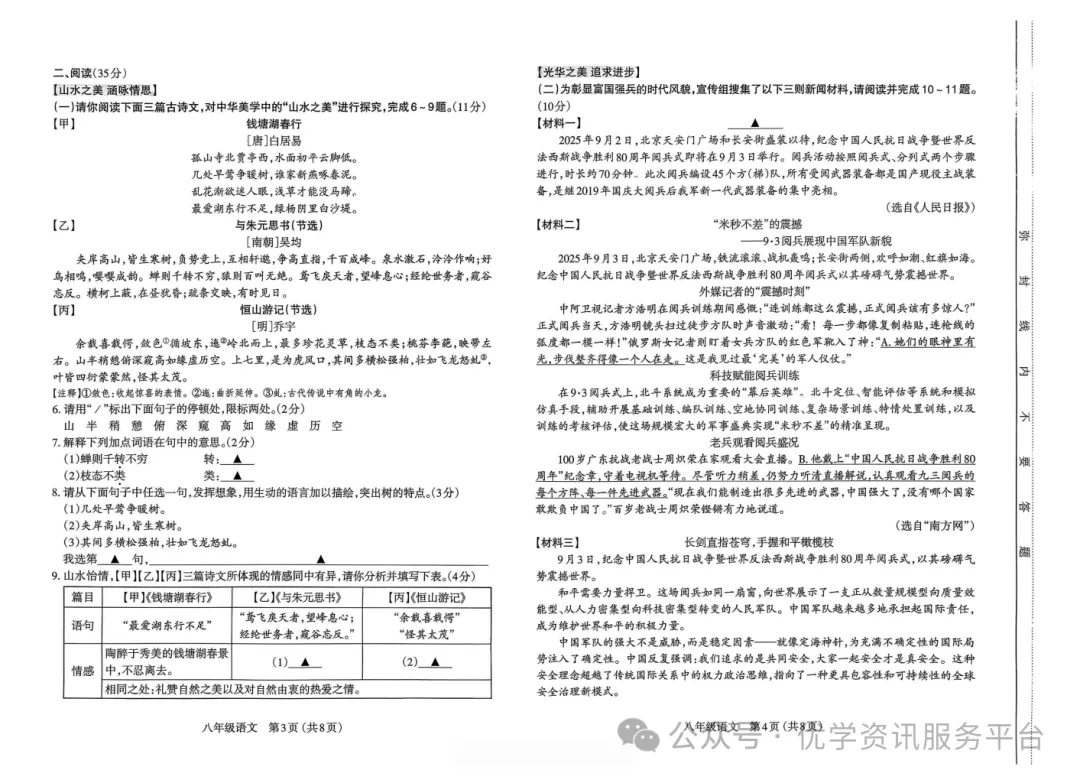 【初二必看】25-26太原期中卷(统考)-第5张图片-四季读书网