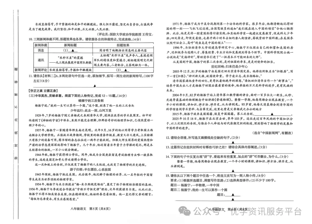 【初二必看】25-26太原期中卷(统考)-第6张图片-四季读书网