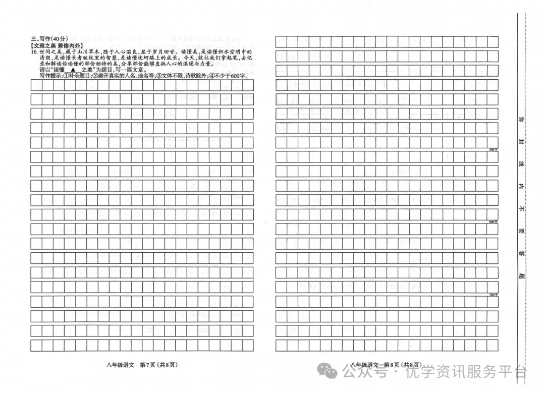 【初二必看】25-26太原期中卷(统考)-第7张图片-四季读书网