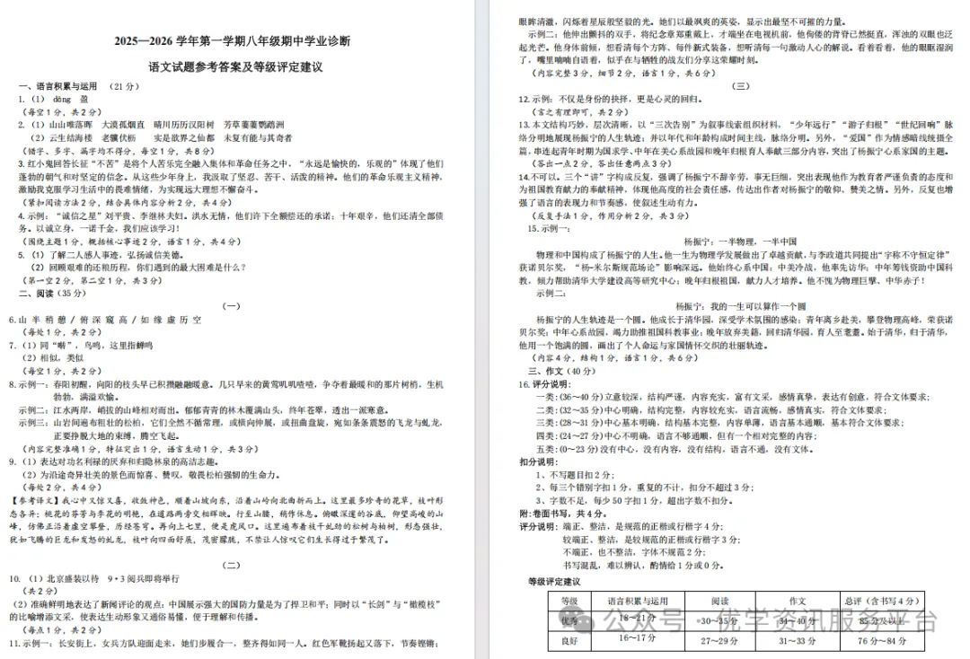 【初二必看】25-26太原期中卷(统考)-第8张图片-四季读书网