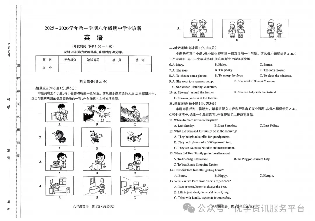 【初二必看】25-26太原期中卷(统考)-第9张图片-四季读书网