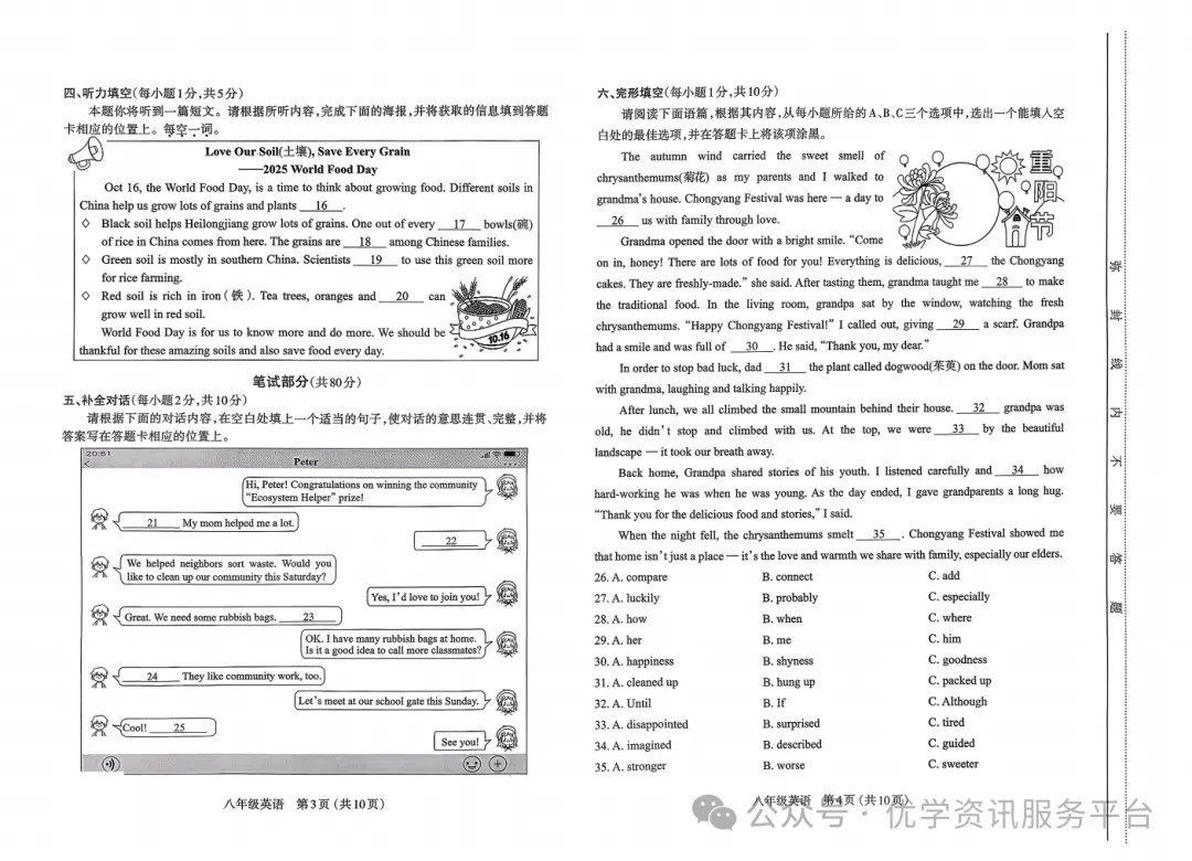 【初二必看】25-26太原期中卷(统考)-第10张图片-四季读书网