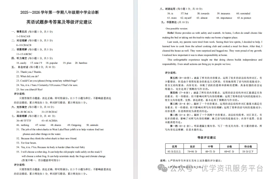 【初二必看】25-26太原期中卷(统考)-第14张图片-四季读书网