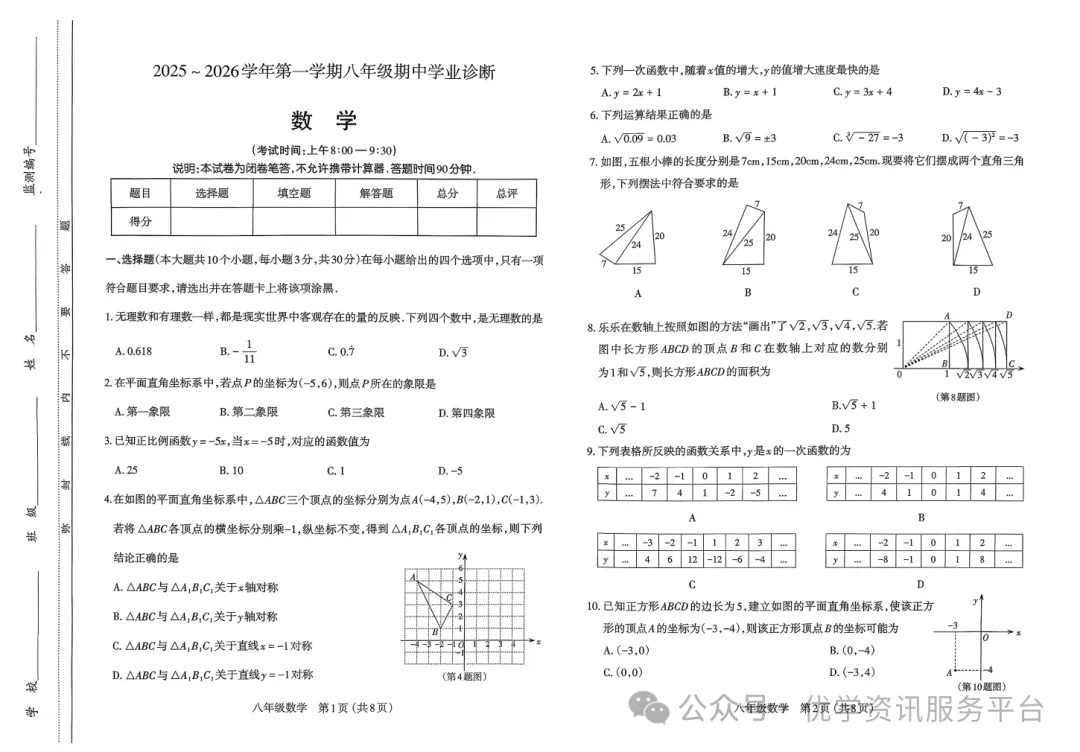 【初二必看】25-26太原期中卷(统考)-第15张图片-四季读书网