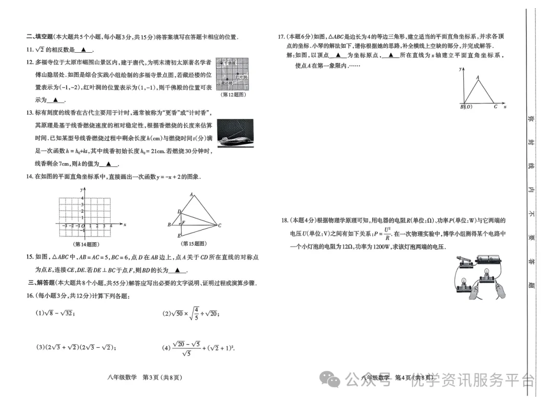 【初二必看】25-26太原期中卷(统考)-第16张图片-四季读书网