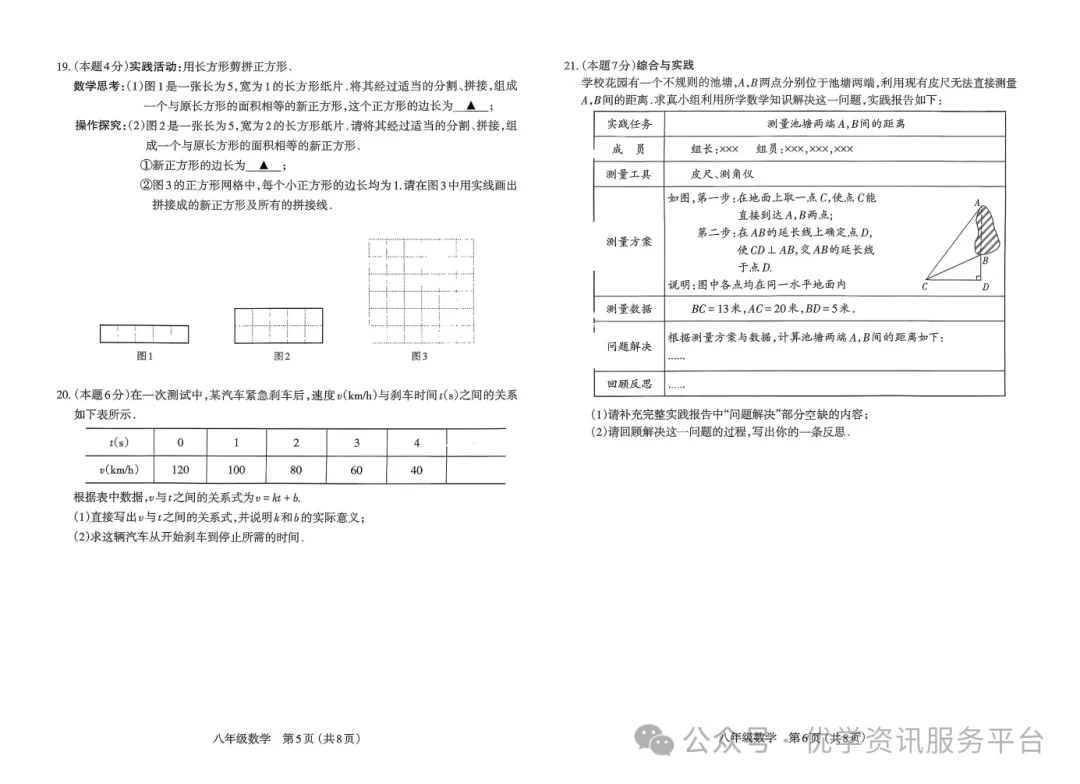 【初二必看】25-26太原期中卷(统考)-第17张图片-四季读书网