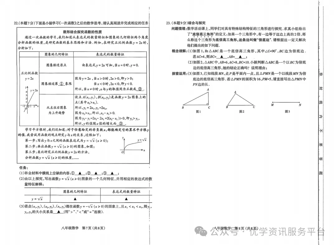 【初二必看】25-26太原期中卷(统考)-第18张图片-四季读书网