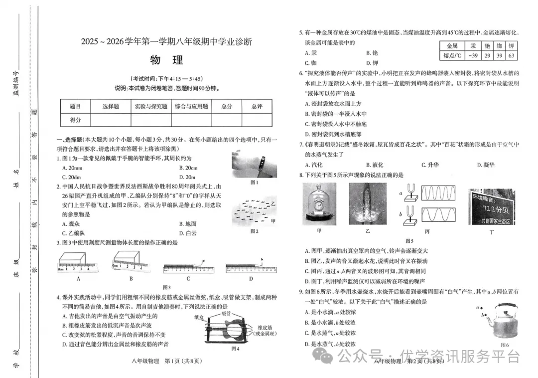 【初二必看】25-26太原期中卷(统考)-第21张图片-四季读书网