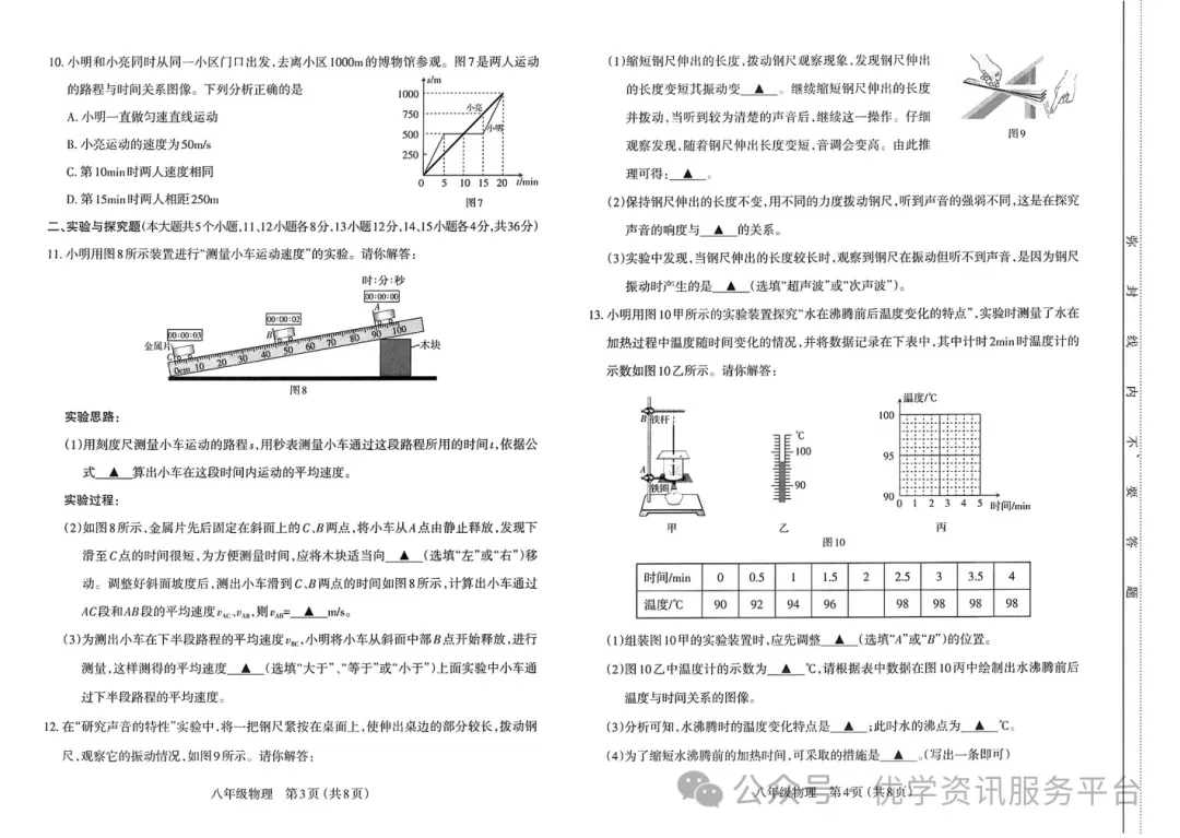 【初二必看】25-26太原期中卷(统考)-第22张图片-四季读书网