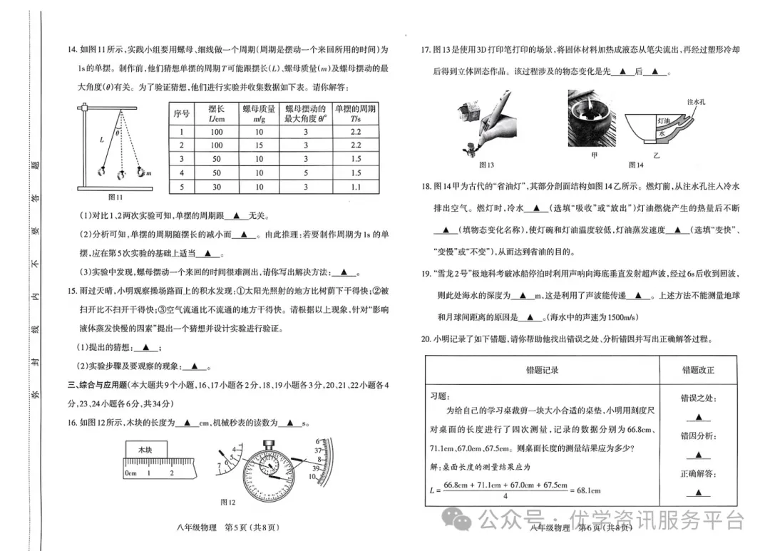 【初二必看】25-26太原期中卷(统考)-第23张图片-四季读书网