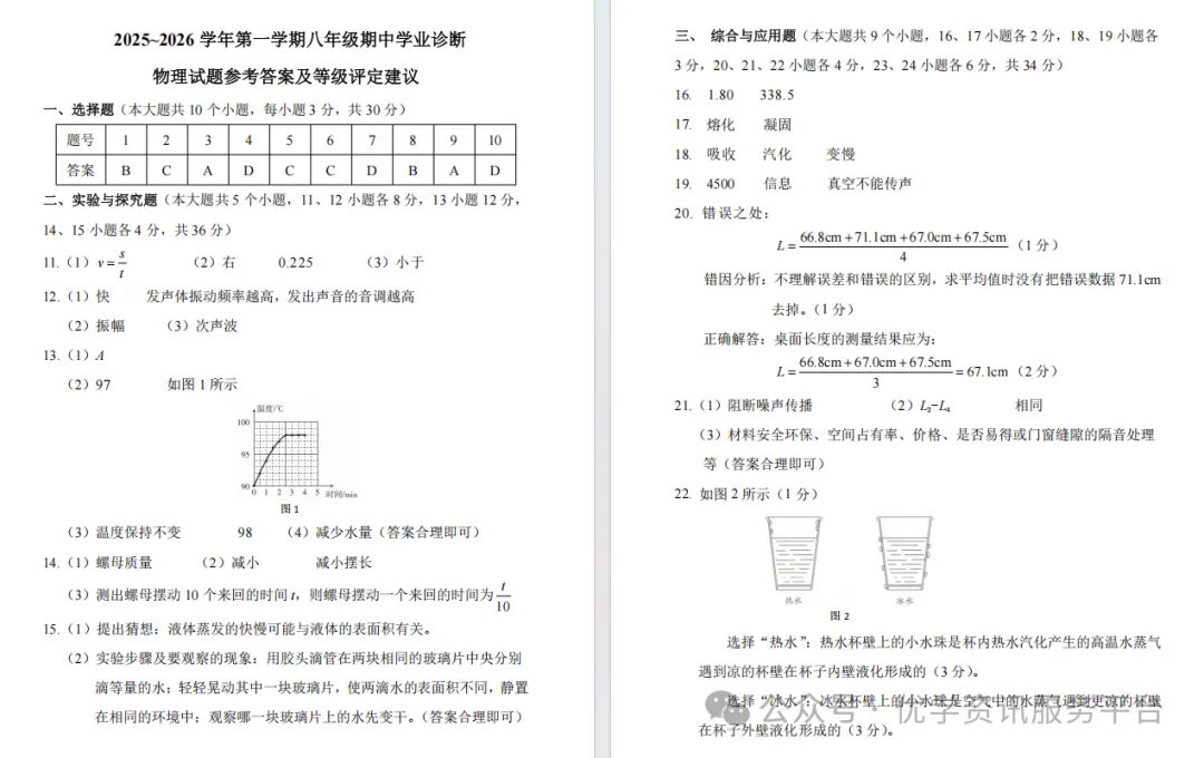 【初二必看】25-26太原期中卷(统考)-第25张图片-四季读书网