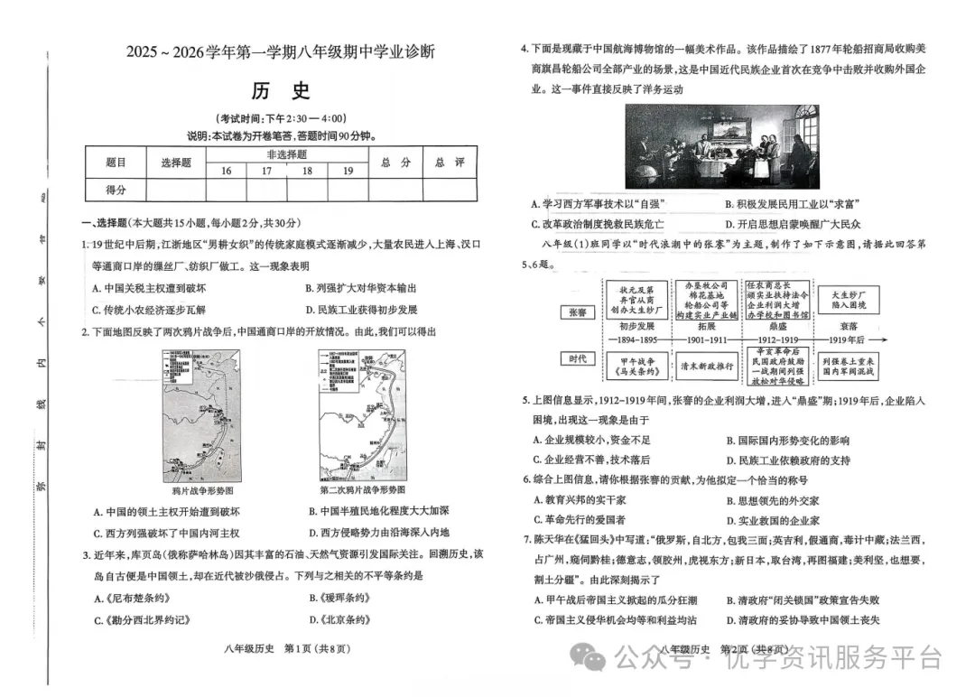 【初二必看】25-26太原期中卷(统考)-第27张图片-四季读书网