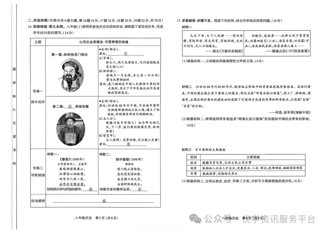 【初二必看】25-26太原期中卷(统考)-第28张图片-四季读书网
