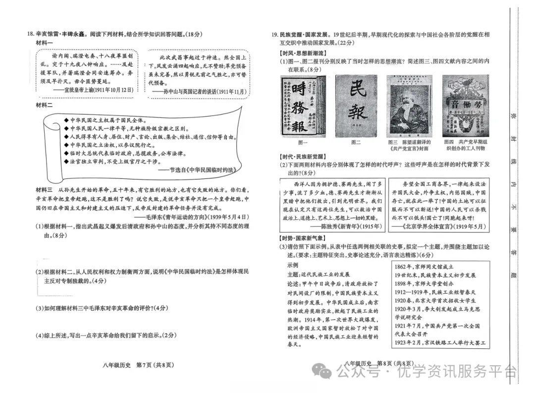 【初二必看】25-26太原期中卷(统考)-第29张图片-四季读书网