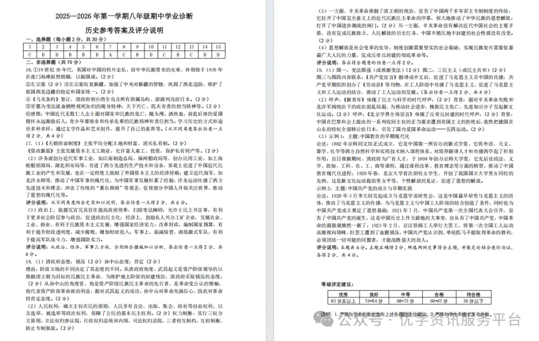 【初二必看】25-26太原期中卷(统考)-第30张图片-四季读书网