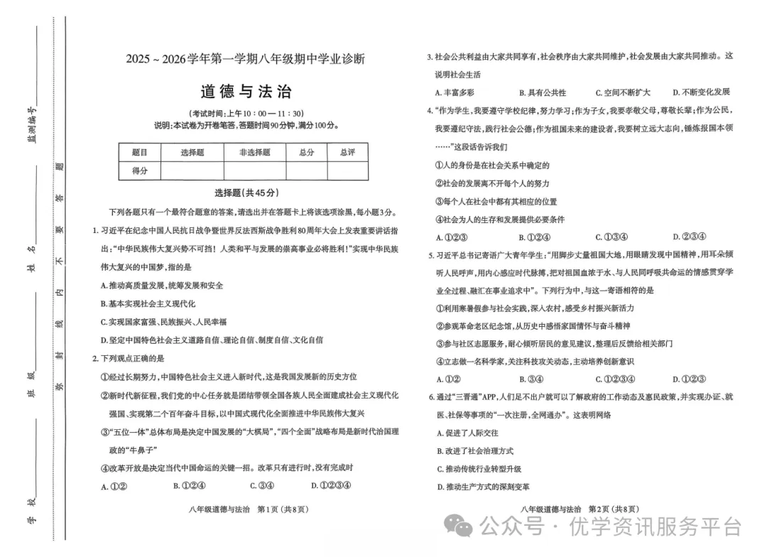 【初二必看】25-26太原期中卷(统考)-第31张图片-四季读书网
