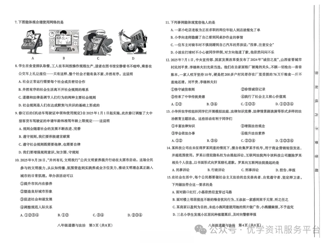 【初二必看】25-26太原期中卷(统考)-第32张图片-四季读书网