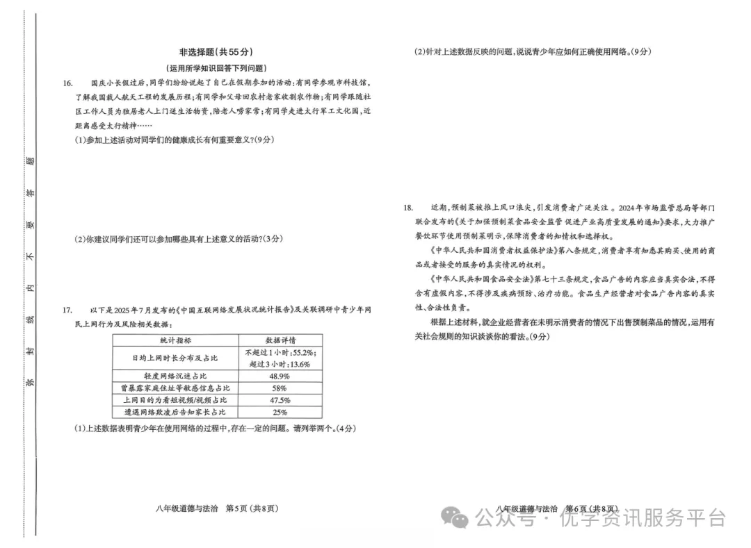 【初二必看】25-26太原期中卷(统考)-第33张图片-四季读书网