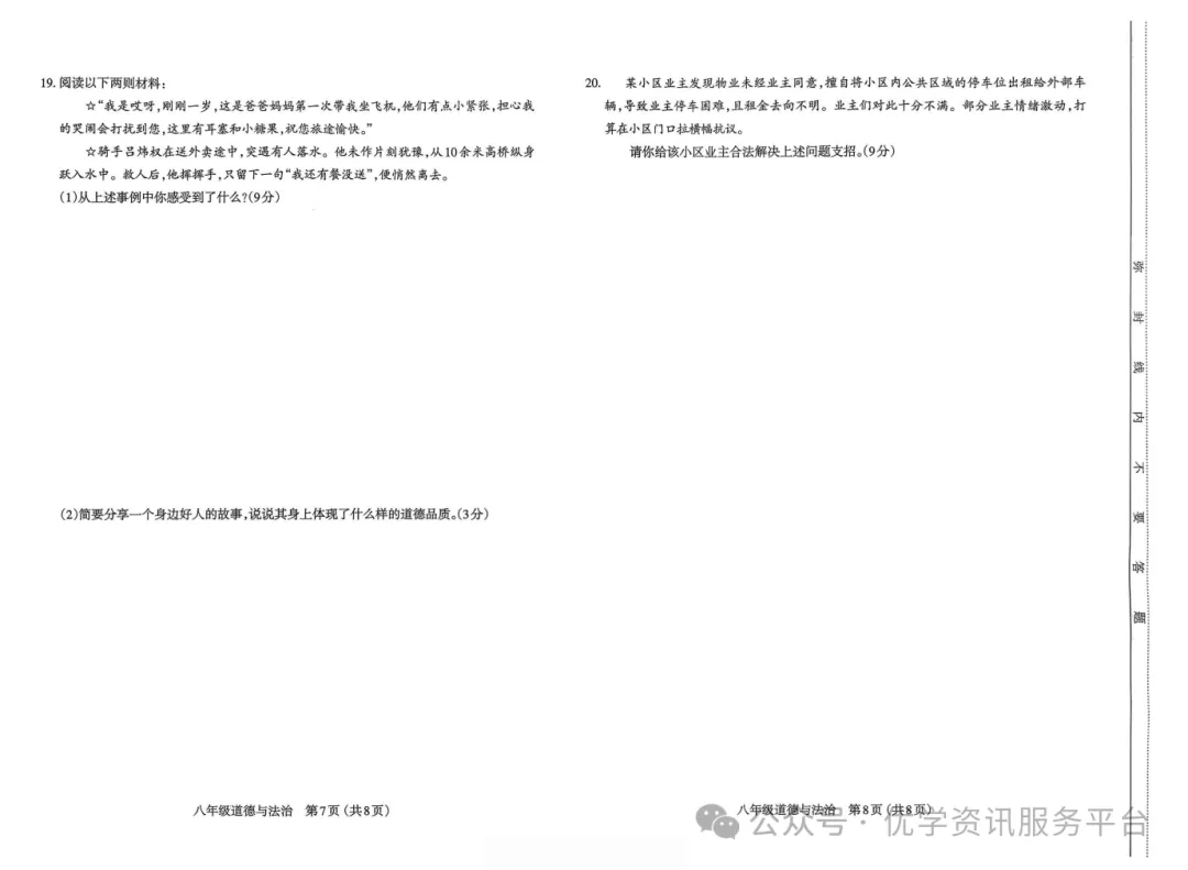 【初二必看】25-26太原期中卷(统考)-第34张图片-四季读书网