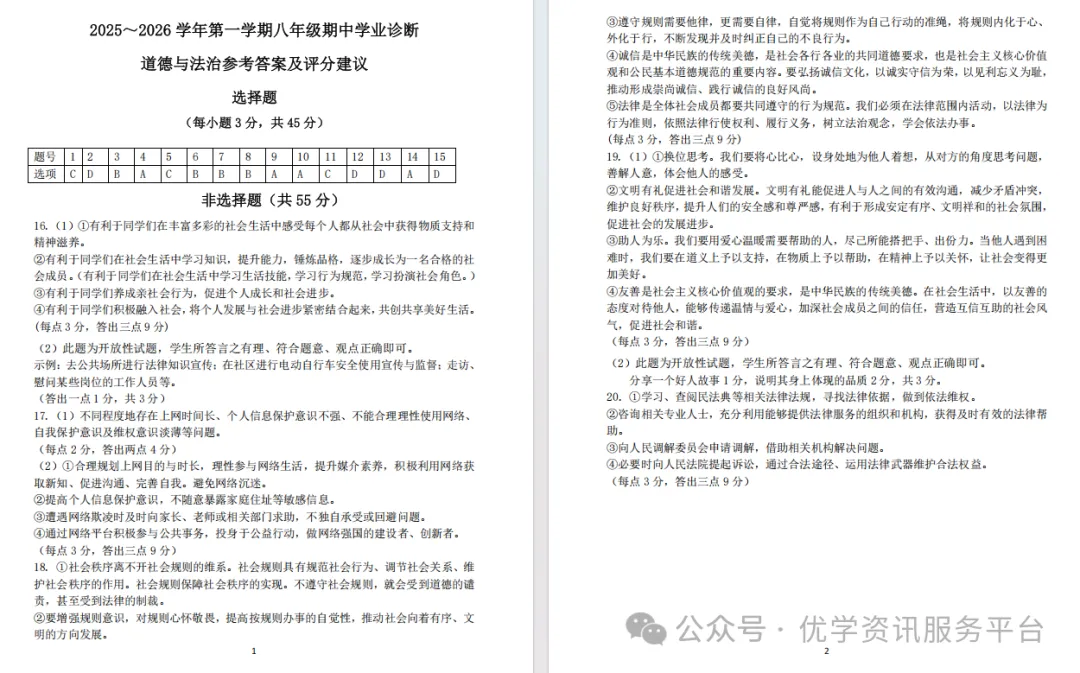 【初二必看】25-26太原期中卷(统考)-第35张图片-四季读书网