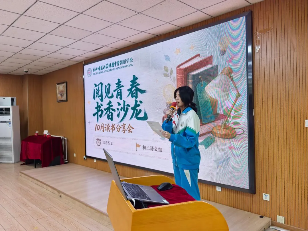 校园书香丨我校初二年级举行“阅见青春 书香沙龙”月度读书分享会-第7张图片-四季读书网