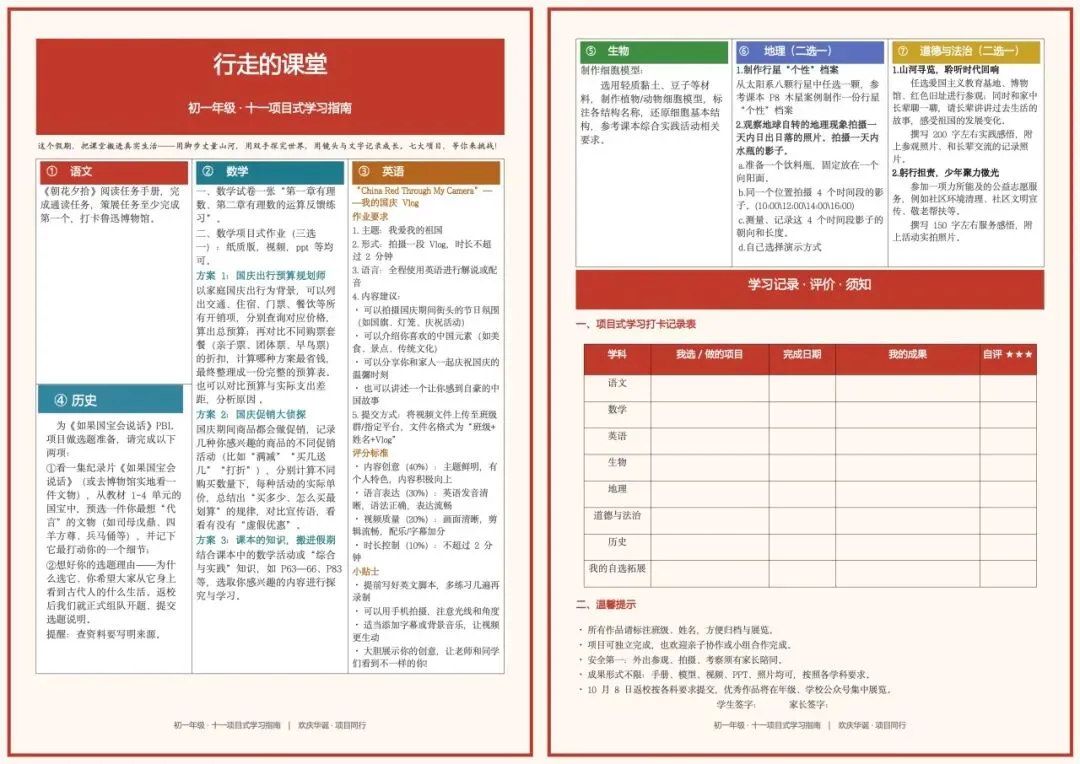 把山河当作课本——初一初二的国庆作业,长这样-第1张图片-四季读书网