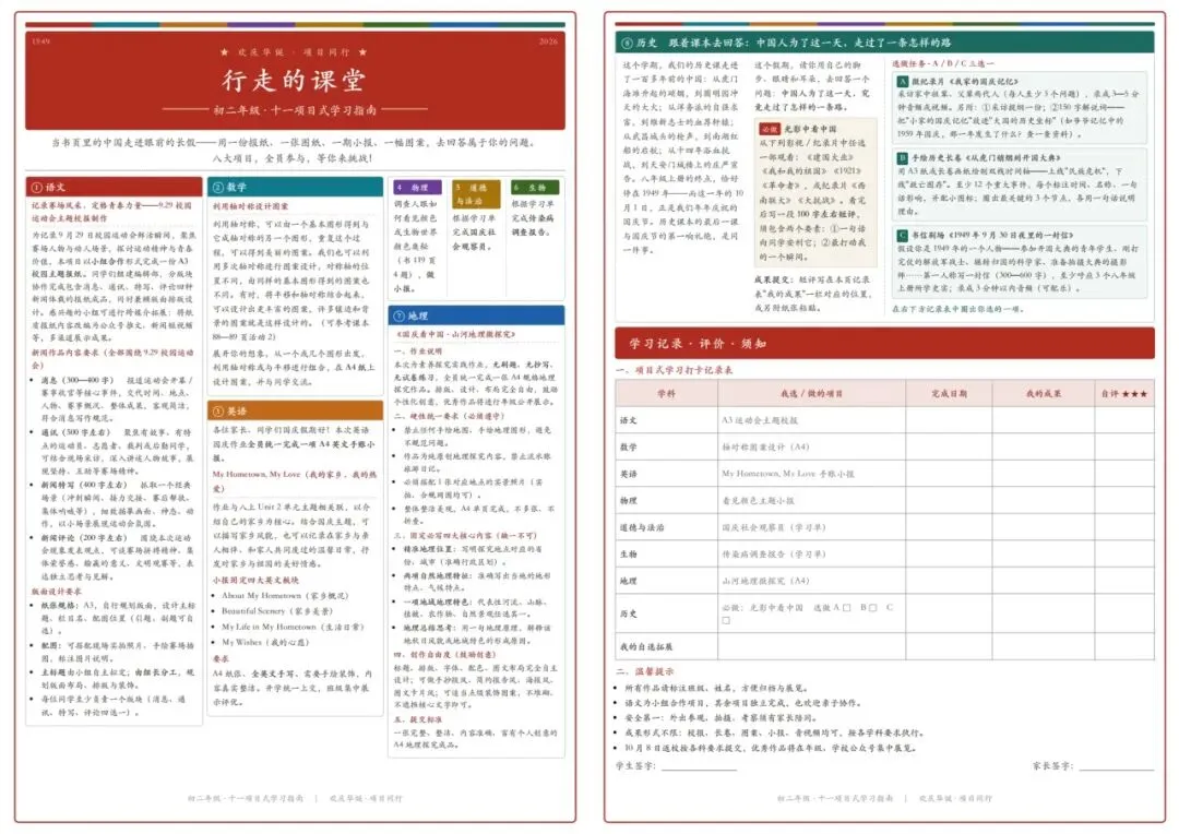 把山河当作课本——初一初二的国庆作业,长这样-第2张图片-四季读书网